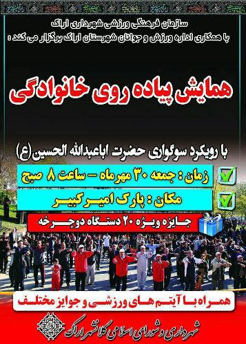 سازمان فرهنگی ورزشی شهرداری اراک از خواب  غفلت بیدار شد