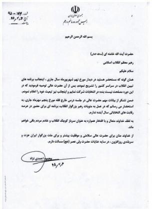 احمدی نژاد از شرکت در انتخابات ریاست جمهوری سال آینده انصراف داد+ تصویر نامه