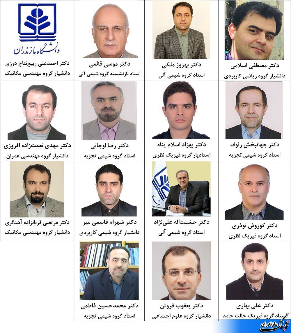  15 عضو هیأت علمی دانشگاه مازندران در فهرست «دو درصد دانشمندان برتر جهان»