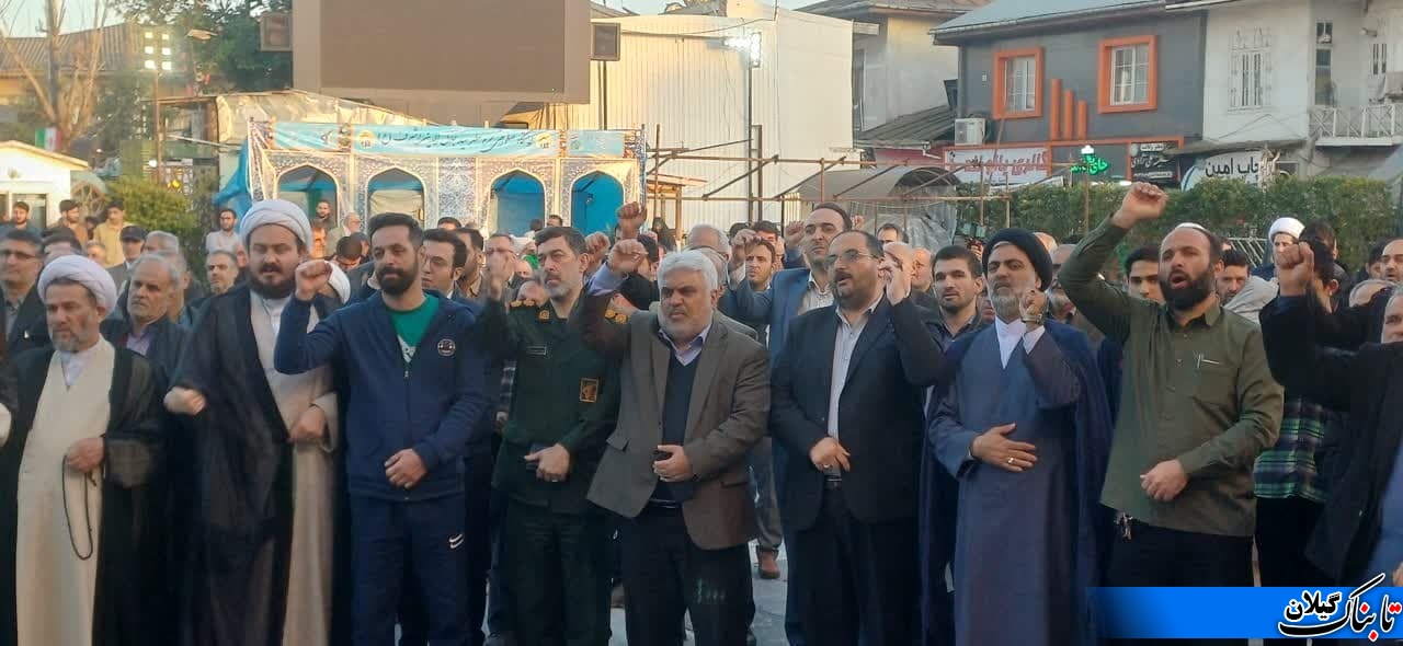 اجتماع امت حزب الله شهرستان آستانه اشرفیه در حمایت از اقدام موشکی سپاه پاسداران انقلاب اسلامی