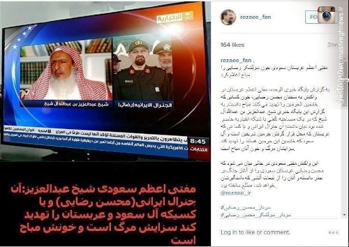 مفتی اعظم سعودی‌ محسن رضایی را به مرگ تهدید کرد
