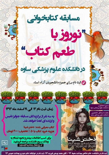 مسابقه کتابخوانی نوروز با طعم کتاب برگزار می شود مسابقه کتابخوانی نوروز با طعم کتاب برگزار می شود