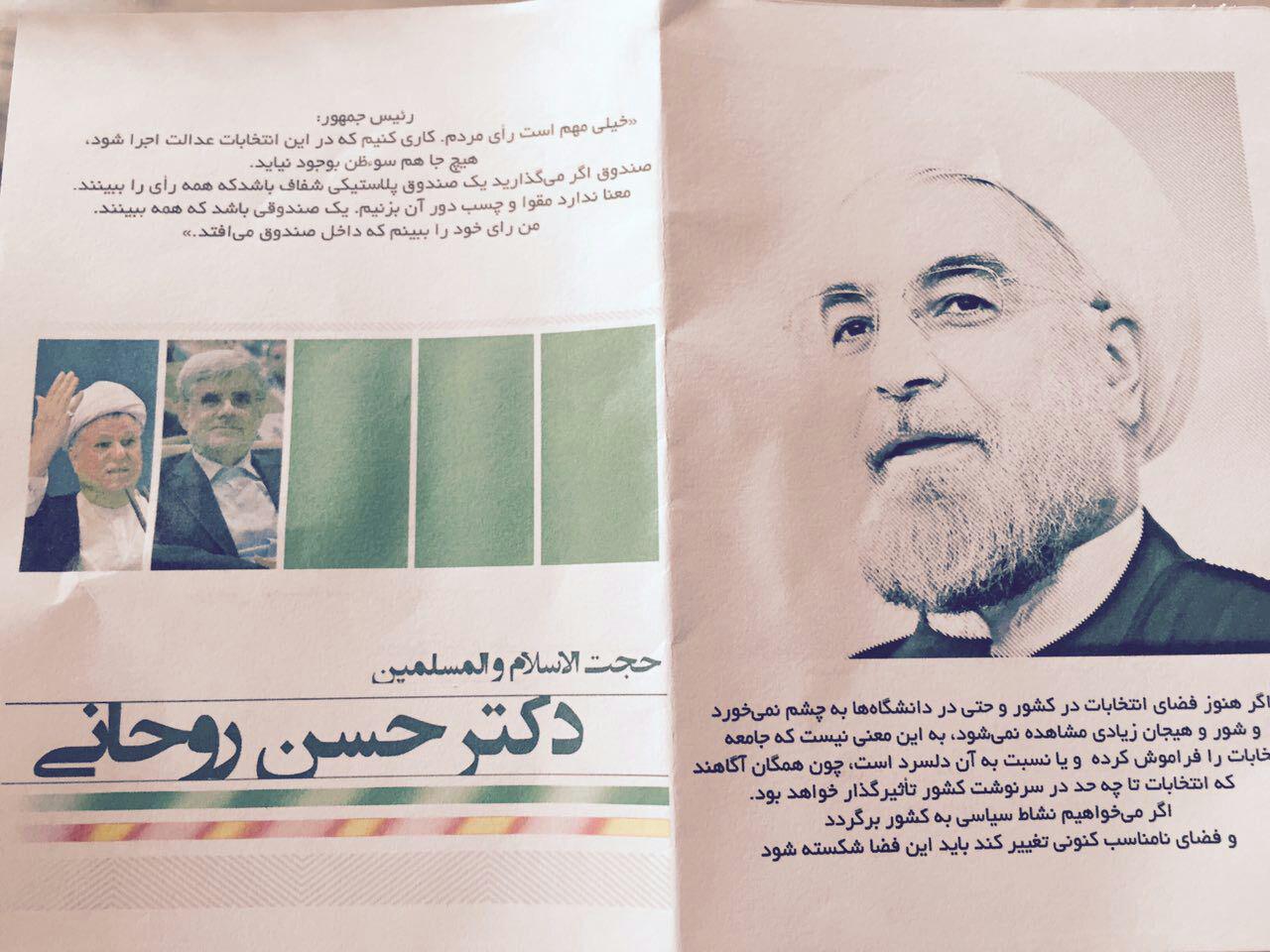 تدبیر و امید با سه قاب سبز خالی!؟ تدبیر و امید با سه قاب سبز خالی!؟