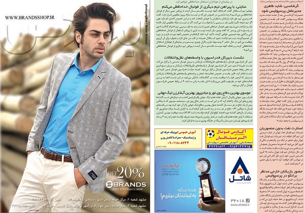 تبلیغاتی که نه نسبتی با محتوا دارد و نه تولید ملی