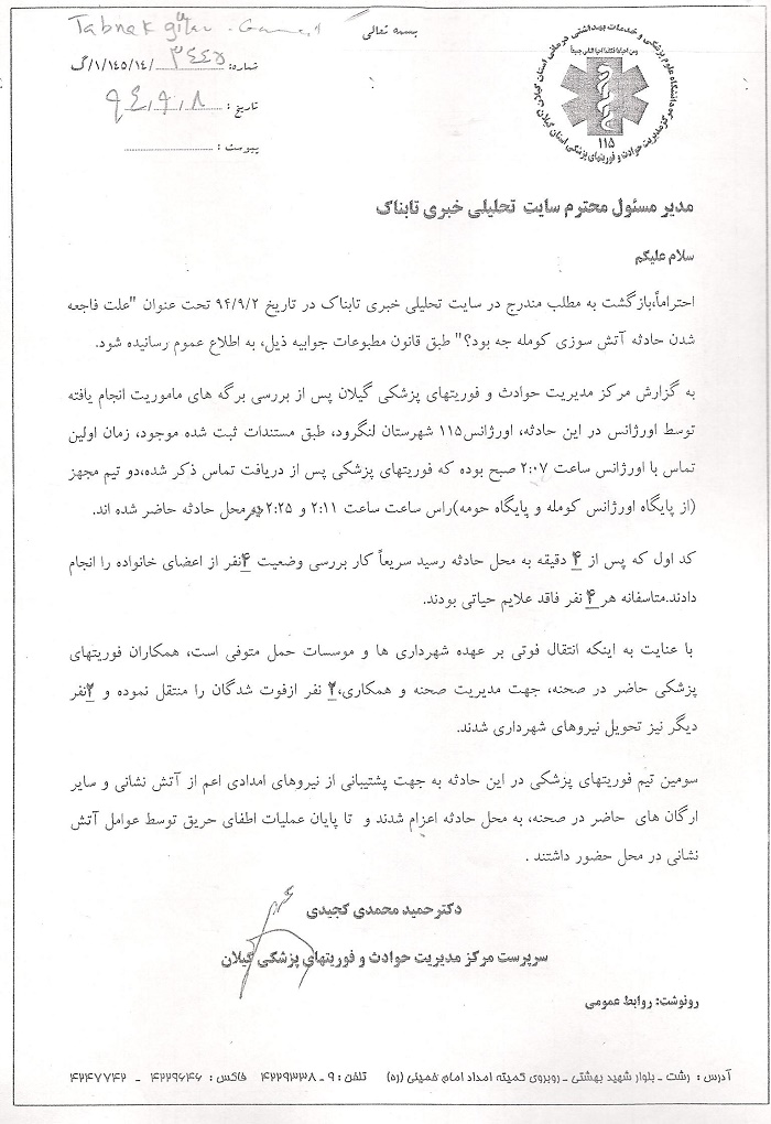 پس از 4 دقیقه به محل حادثه رسیدیم که همه فوت کرده بودند