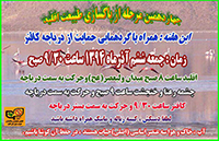 عزاداری بر جسد دریاچه کافتر/عکس عزاداری بر جسد دریاچه کافتر/عکس