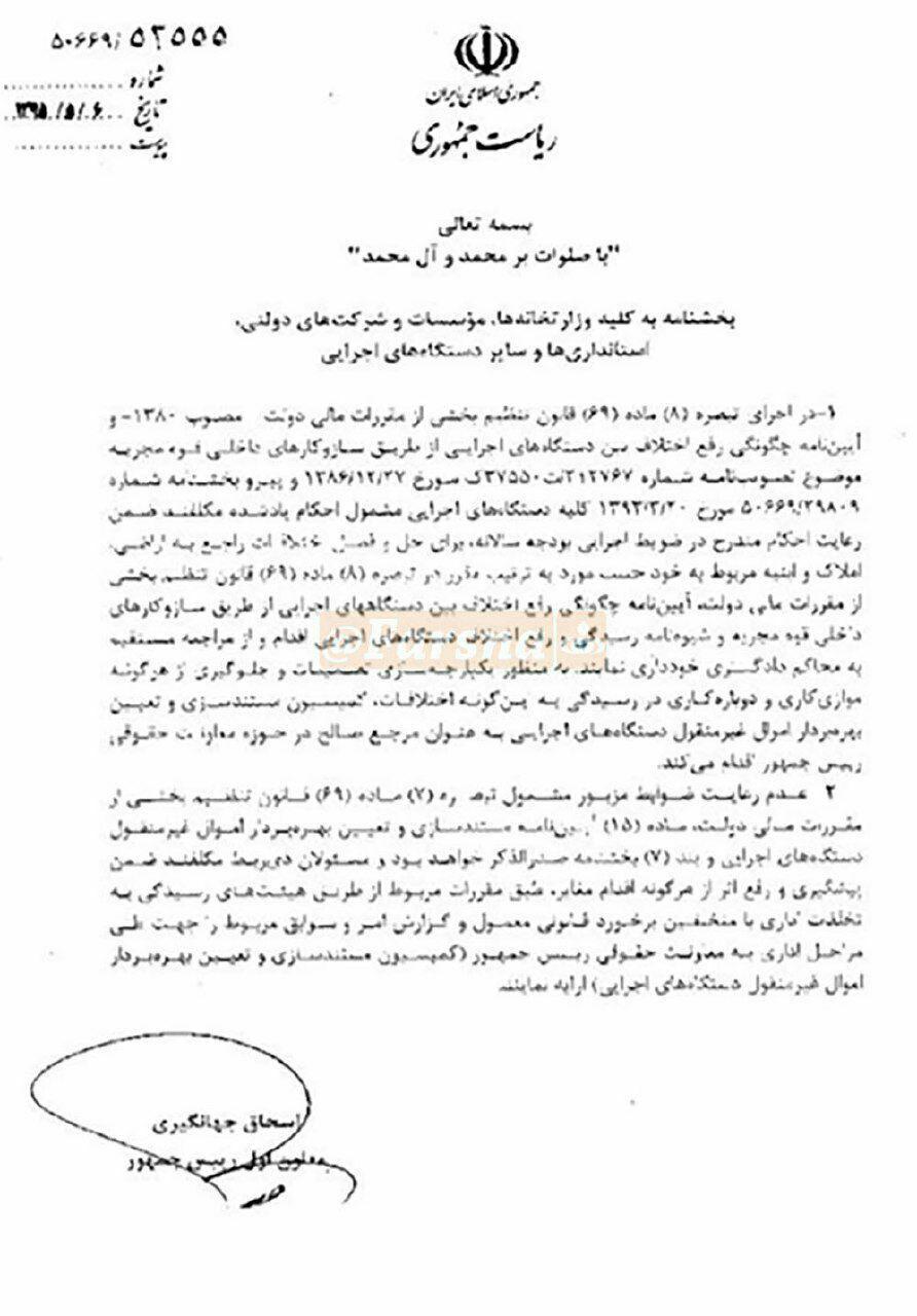 ممنوعیت شکایت قضایی بر سر اختلافات اراضی+بخشنامه ممنوعیت شکایت قضایی بر سر اختلافات اراضی+بخشنامه