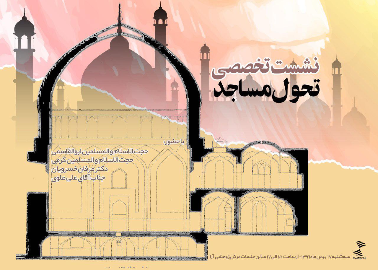 نشست تخصصی نشست تخصصی