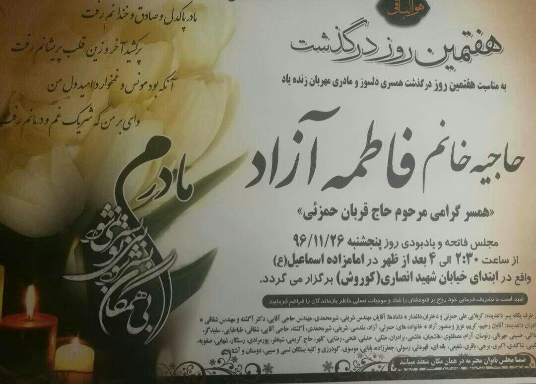 شهردار سابق لاهیجان عزادار شد!