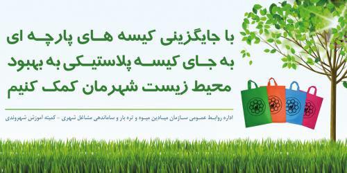توزیع۵ کیسه تجزیه‌پذیر در فروشگاه های «شهرما»