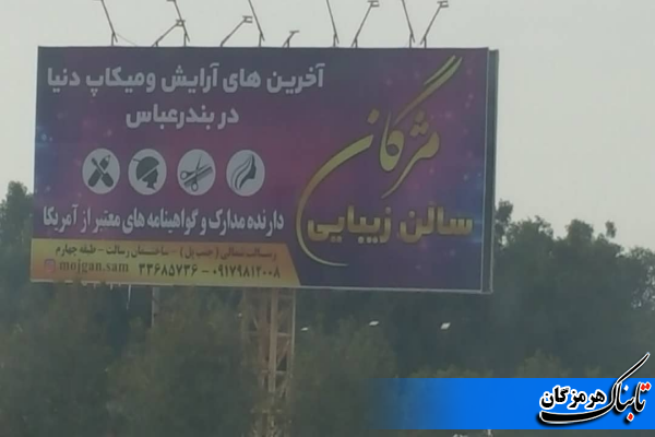 مدیران شهریِ بندرعباس از شبکههای معاند نظام الگوی تبلیغاتی میگیرند!!!! مدیران شهریِ بندرعباس از شبکههای معاند نظام الگوی تبلیغاتی میگیرند!!!!