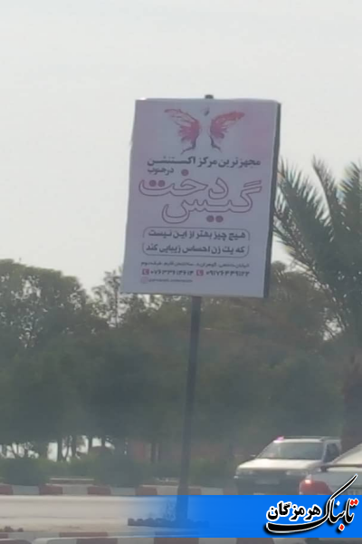 مدیران شهریِ بندرعباس از شبکههای معاند نظام الگوی تبلیغاتی میگیرند!!!! مدیران شهریِ بندرعباس از شبکههای معاند نظام الگوی تبلیغاتی میگیرند!!!!