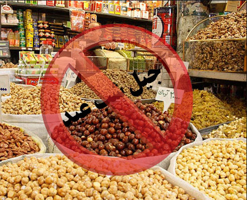 دغدغههای آجیل گزاف نوروزی دغدغههای آجیل گزاف نوروزی