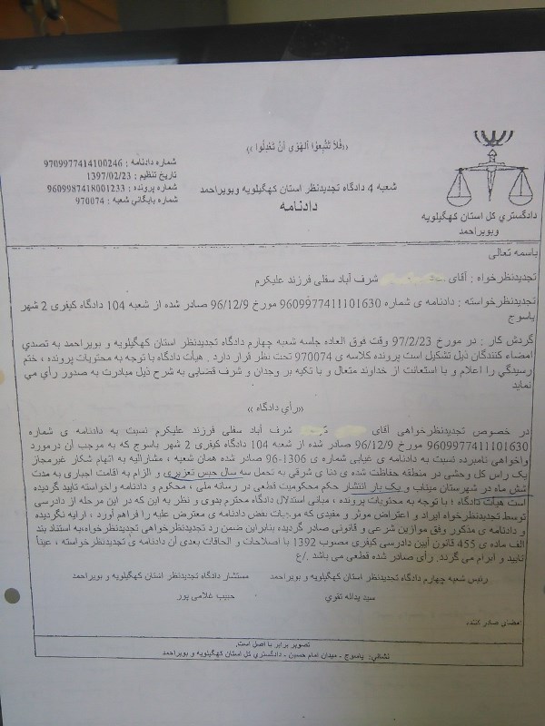 شکارچی کهگیلویه و بویراحمدی تبعید شد شکارچی کهگیلویه و بویراحمدی تبعید شد