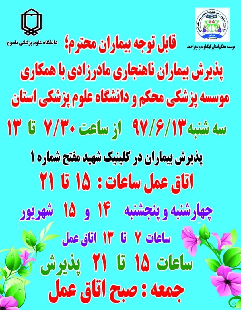 گزارش تصویری از ورود تیم فوق تخصص موسسه 