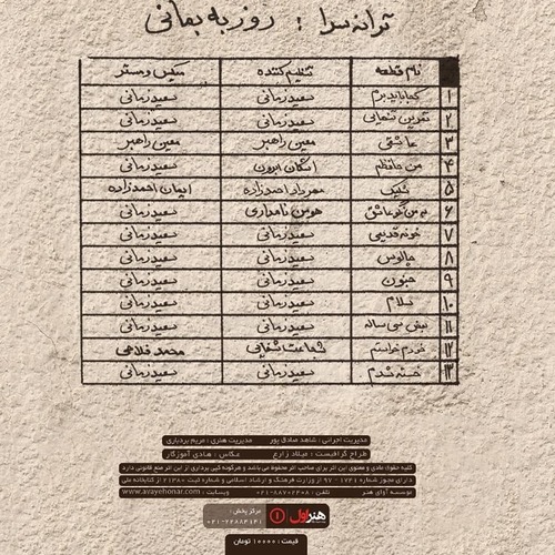 دانلود آلبوم روزبه بمانی کجا باید برم