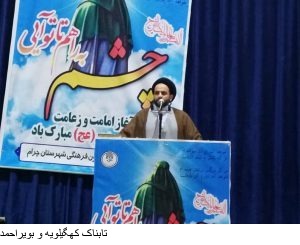 برگزاری جشن بزرگ آغازامامت حضرت مهدی موعود(عج)درشهرستان چرام