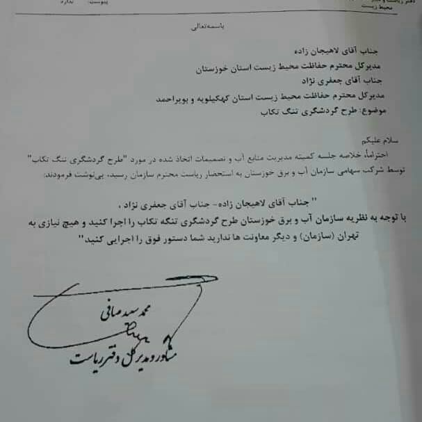 تذکر به مدیر کل حفاظت محیط زیست کهگیلویه و بویراحمد تذکر به مدیر کل حفاظت محیط زیست کهگیلویه و بویراحمد