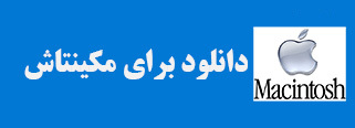 دانلود سروش اپدیت آذر 97 نسخه جدید 0.18.6 برای کامپیوتر و گوشی
