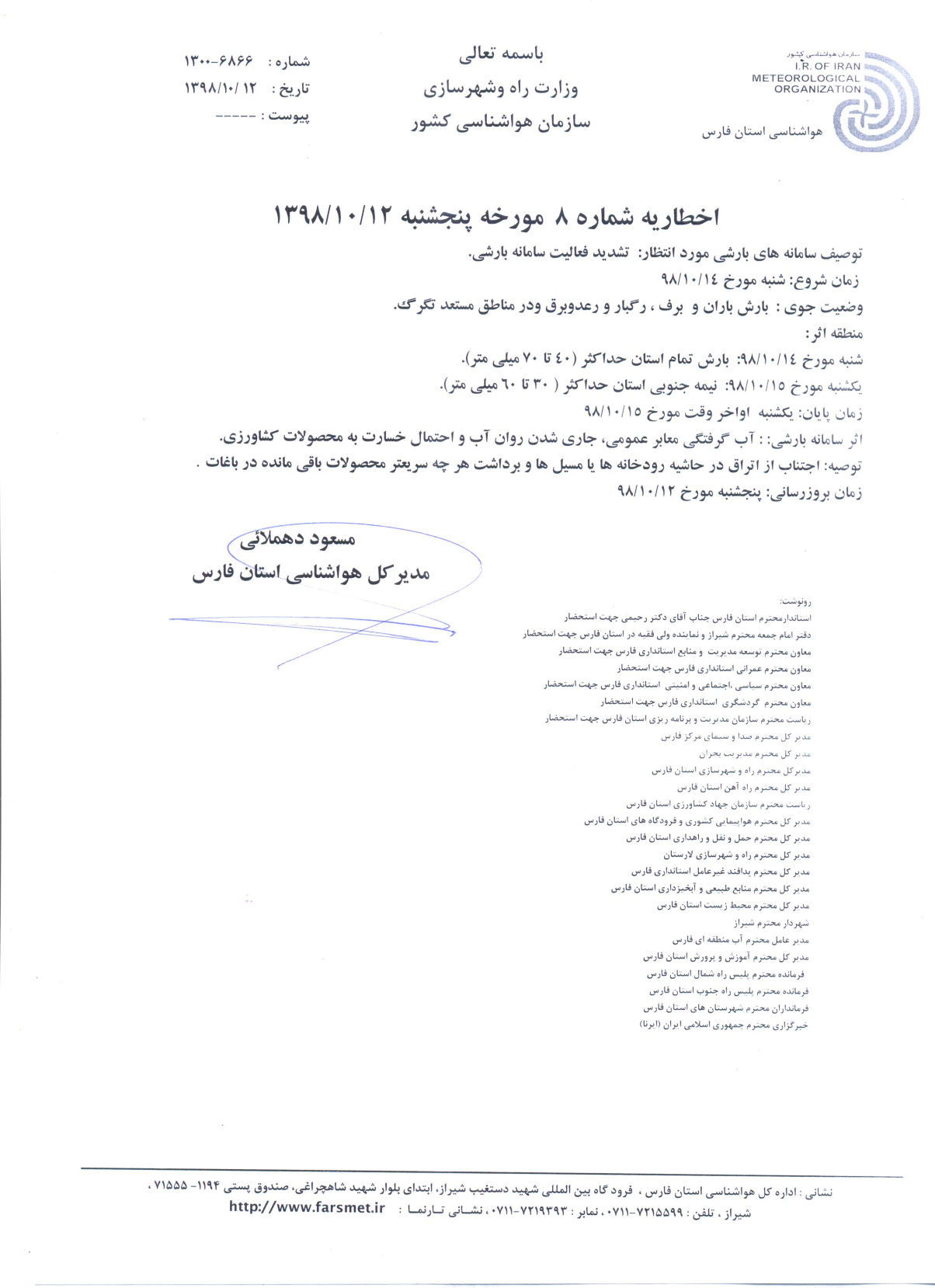 اخطاریه هواشناسی فارس