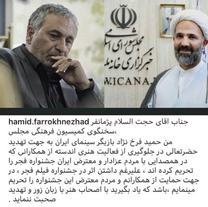 پاسخ حمید فرخنژاد به تهدید پژمانفر