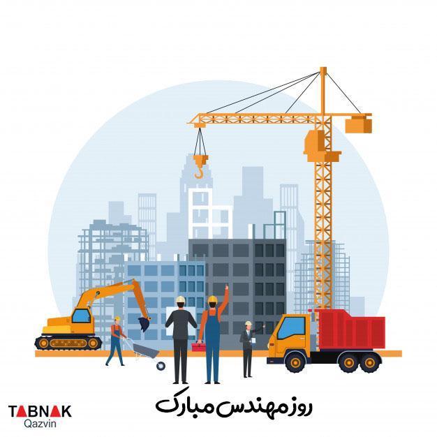 روز مهندس مبارک روز مهندس مبارک