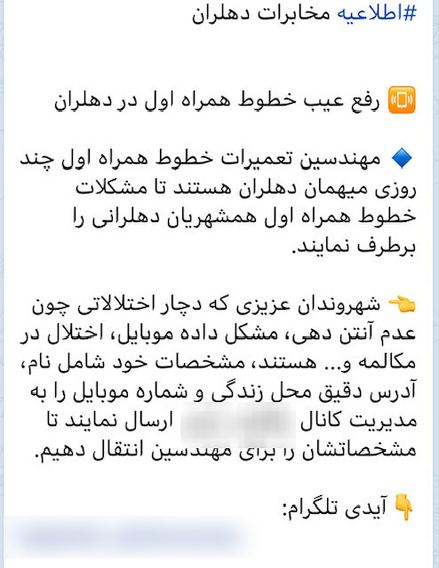 رونمایی از نوبرانه مخابرات / اطلاعات هویتی محرمانه یا آزاد؟ رونمایی از نوبرانه مخابرات / اطلاعات هویتی محرمانه یا آزاد؟