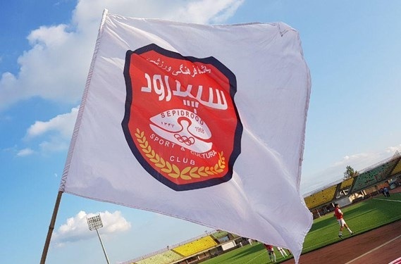 احمدرضا فیروزه&zwnj;ای، فیزیوتراپ تیم سپید رود رشت جریمه شد