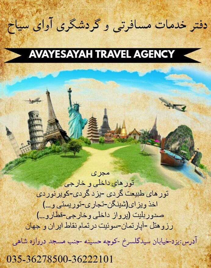 جدیدترین قیمت تورهای داخلی و خارجی در یزد جدیدترین قیمت تورهای داخلی و خارجی در یزد