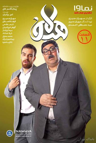 دانلود سریال هیولا با لینک مستقیم + تمامی قسمت ها