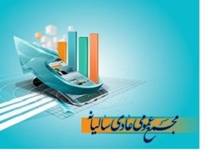 برگزاری مجمع عمومی عادی سالانه شرکت فولاد اکسین خوزستان