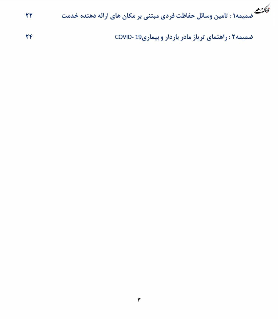 فلوچارت تشخیص و درمان کووید۱۹ در سطوح ارائه خدمات سرپایی و بستری / نسخه چهارم - ۲۸ اسفند