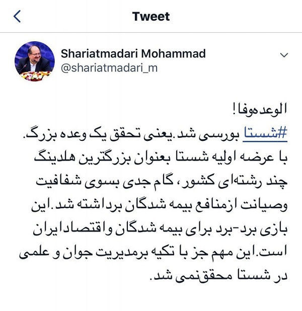 توییت وزیر کار درباره عرضه اولیه شستا توییت وزیر کار درباره عرضه اولیه شستا