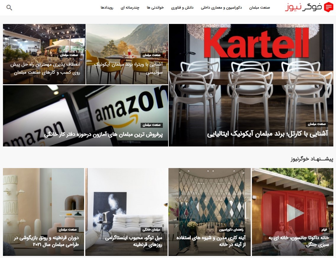 خوگرنیوز رسانه تخصصی صنعت مبلمان، دکوراسیون و معماری داخلی خوگرنیوز رسانه تخصصی صنعت مبلمان، دکوراسیون و معماری داخلی