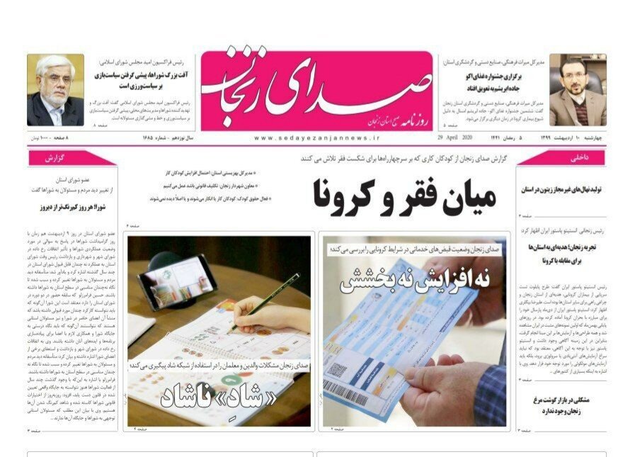 صفحه اول روزنامه های استان زنجان ۱۰ اردیبهشت ۹۹