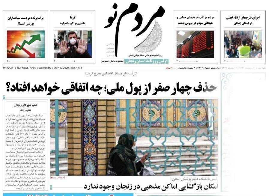 صفحه اول روزنامه های استان زنجان ۱۷ اردیبهشت ۹۹