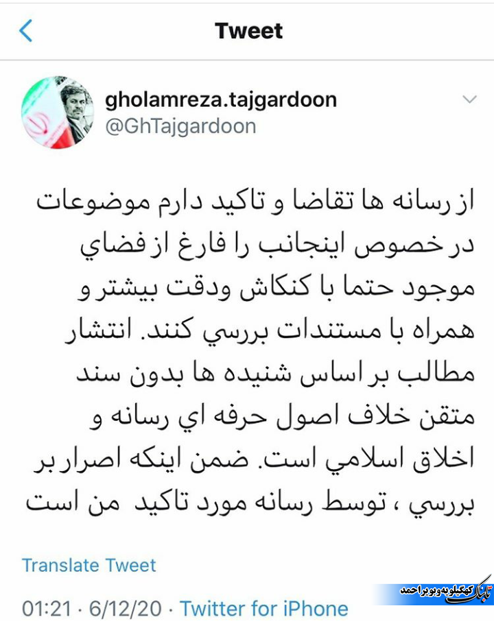 درخواست توئیتری تاجگردون از رسانه ها درخواست توئیتری تاجگردون از رسانه ها