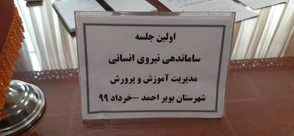 مدیریت جدید و سازماندهی عمومی یا موردی؟ / مدیران مدارس زیر ذره بین نظارت های جدی / دلشاد : تعارفی ندارم