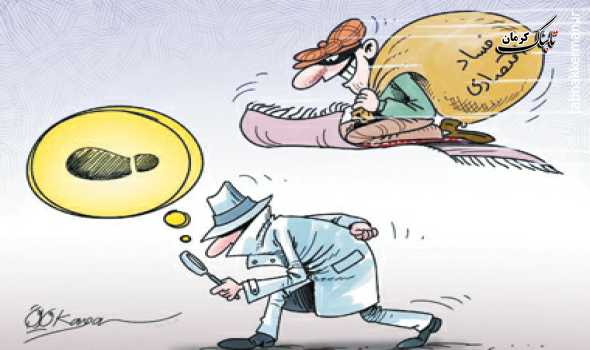 آیا زمان برای شبکهسازان و مفسدان در بنگاههای اقتصادی کرمان نیز به پایان خواهد آمد؟ آیا زمان برای شبکهسازان و مفسدان در بنگاههای اقتصادی کرمان نیز به پایان خواهد آمد؟