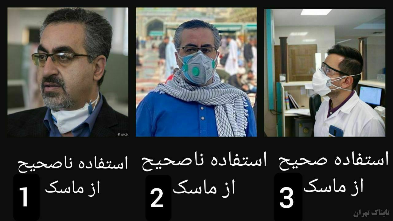 نحوه صحیح و ناصحیح استفاده از ماسک را از کیانوش جهانپور بیاموزیم