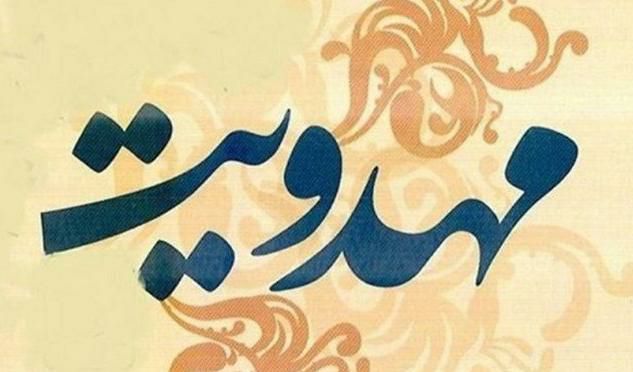 نماینده مردم کرمان و راور، رئیس «فراکسیون مهدویت» شد نماینده مردم کرمان و راور، رئیس «فراکسیون مهدویت» شد