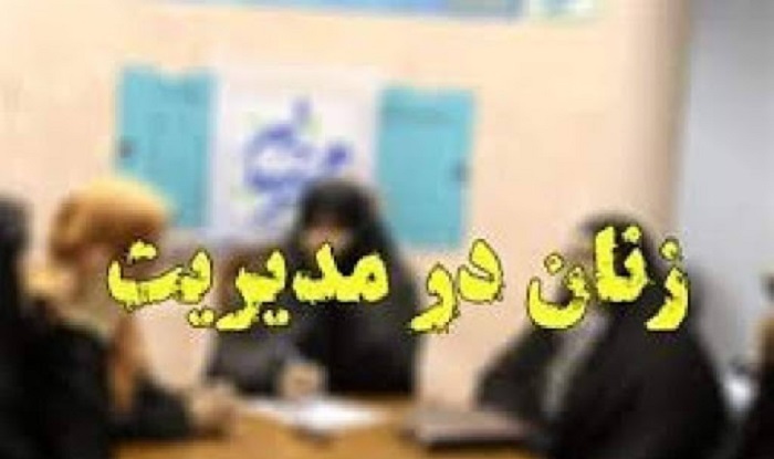 جدی بودن تغییر یک مدیر کل و لزوم توجه به سهم بانوان!