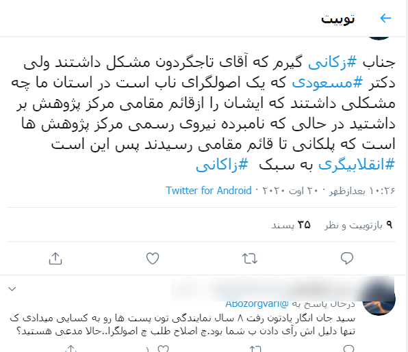 واکنش کاربران به آخرین توئیت های تاجگردون ، بزرگواری و موحد