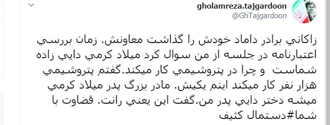 واکنش کاربران به آخرین توئیت های تاجگردون ، بزرگواری و موحد