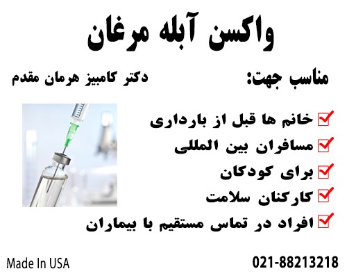 تزریق واکسن آبله مرغان تزریق واکسن آبله مرغان