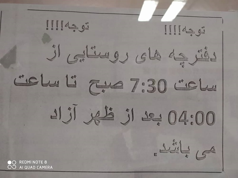 روستاییان عزیز ! لطفا قبل از ساعت 16بیمار نشوید!