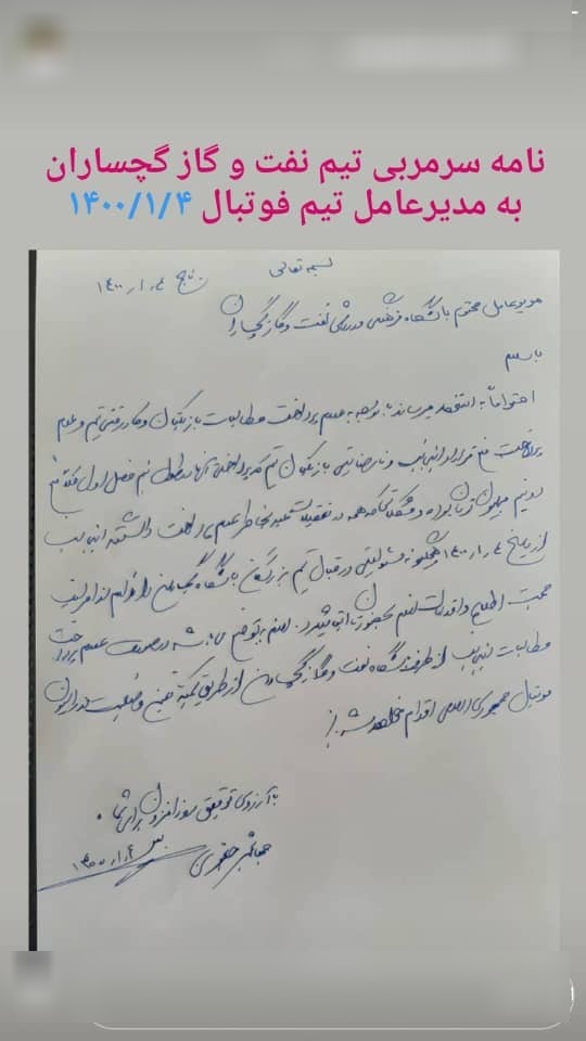 دلخوشی جوانان گچساران را از آن ها نگیرید / نفت را از دست مربی تهرانی نجات دهید ! دلخوشی جوانان گچساران را از آن ها نگیرید / نفت را از دست مربی تهرانی نجات دهید !