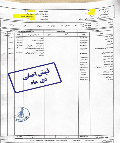 در یک حرکت انقلابی شهردار کرج فیش حقوقی خود را منتشر کرد در یک حرکت انقلابی شهردار کرج فیش حقوقی خود را منتشر کرد