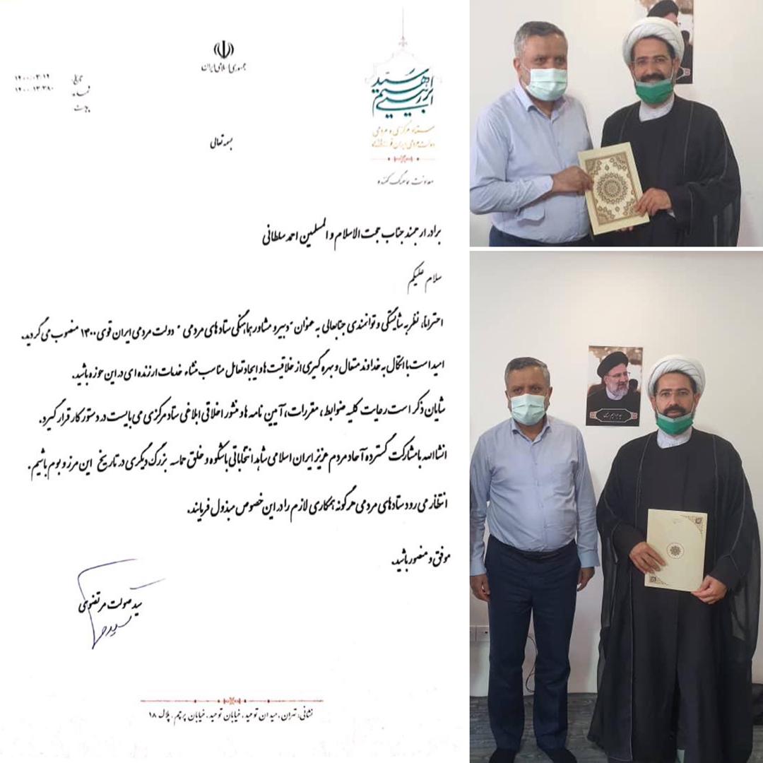 انتصاب دبیر هماهنگی ستادهای مردمی دولت مردمی ایران قوی آیت الله رییسی