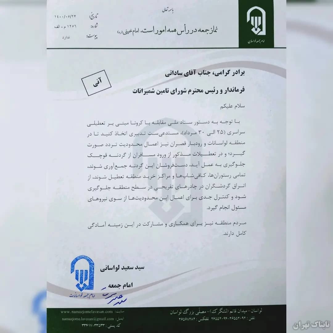 امام جمعه لواسان خواستار اعمال جدی محدودیت در گردنه قوچک شد امام جمعه لواسان خواستار اعمال جدی محدودیت در گردنه قوچک شد